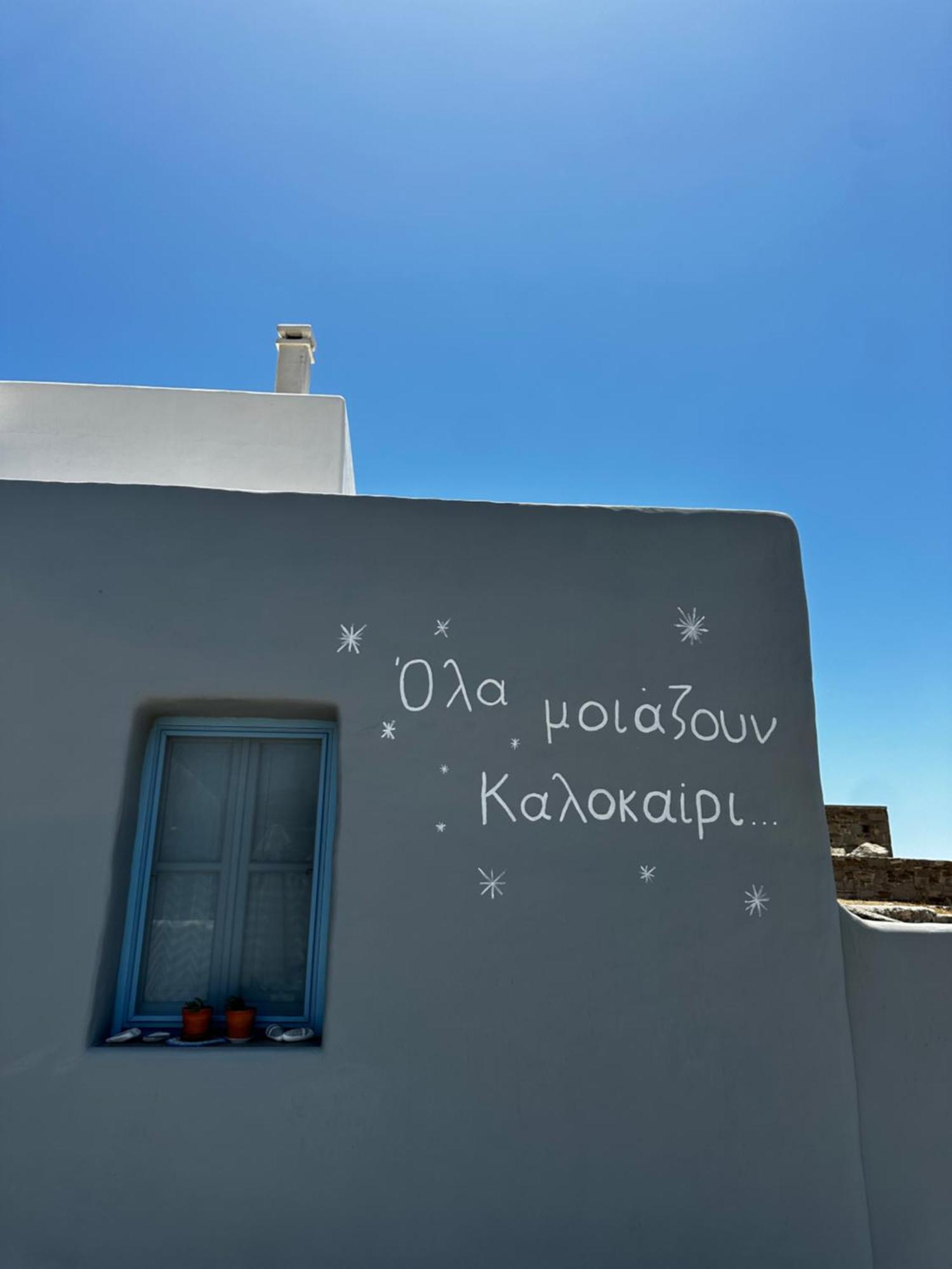 Astra Serifos Livadi  Exterior foto